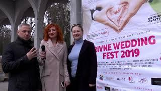 "Rivne Wedding Fest 2019": що вас чекає/6-7 квітня/МБК
