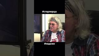 #надоже Радостная новость  #старперцы