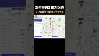 파주운정3 이지더원 GTX운정역 전용84 마지막 5억대!