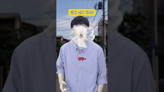 날아오는 담배 연기 피하기