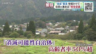 【差し迫る課題「地方創生」】岐阜の“消滅”集落　存続かけて…住民が進める「移住促進」