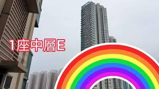 嘉亨灣1座E [‍Vicky 帶你睇]