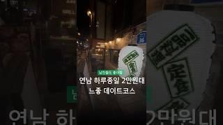 뽀뽀 백번 받는 느좋 데이트코스 짜드림