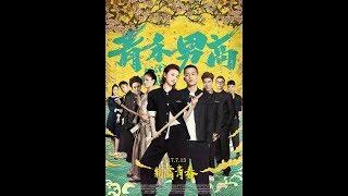 《青禾男高》FIST AND FAITH - International Trailer, starring Ohu Ou