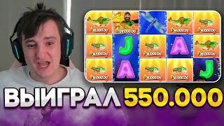 ВЫИГРАЛ 550.000! ЗАНОС В BIG BASS! ЗАНОСЫ НЕДЕЛИ СО ЗЛЫМ