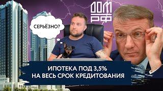 Ипотека 2020. Не берите ипотеку пока не посмотрите это видео! Самая низкая ставка по ипотеке в РФ!