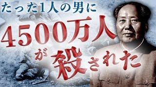 【大躍進政策】人類史上もっとも多くの人が亡くなった大事件がヤバすぎる…【毛沢東】