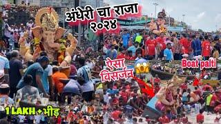 Andheri Cha Raja Visarjan 2024 || Andheri Cha Raja 2024 || Andheri cha Raja Visarjan | visarjan 2024