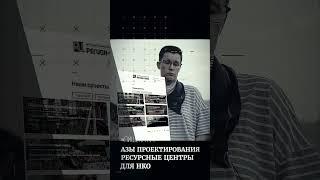Региональные ресурсные центры для НКО | О конкурсе президентских грантов
