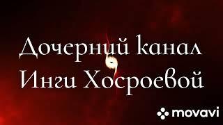 ЗАКРЫТЬ ВСЕ ДОЛГИ ...РИТУАЛ ПРОБАБУШКИ ИНГИ ХОСРОЕВОЙ.ДЛЯ ВСЕХ.ВЕДЬМИНА ИЗБА.