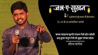 "Nirop" by Saurabh Patil | Jashn-E-Sukhan | Poetry Festival | Marathi Ghazal