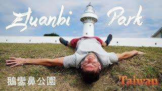 The Southernmost point of Taiwan 臺灣最南點碑 Eluanbi Park & Lighthouse 鵝鑾鼻燈塔 Jack & Louise Vlog e41