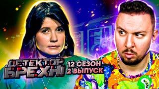 Детектор Брехні ► Виховує дітей головою о СТІНУ ► 2 випуск / 12 сезон