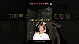 공포게임 귀신보고 놀란연기 고수   #shprts #공포 #공포게임 #무서운이야기