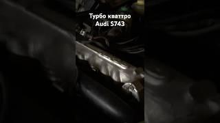 Engine start restoration Audi s743 turbo Quattro Sotkavstoke