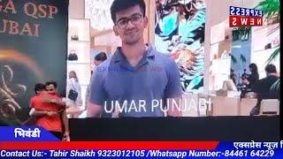 Bhiwandi Dubai कैसे पहुंचे UMAR PUNJABI llAwarded The Youngest Indian business Entrepreneur of Year।