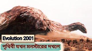 পৃথিবী যখন মনস্টারের দখলে | Movie Explained in Bangla  #movieexplaininbangla #movieexplanation