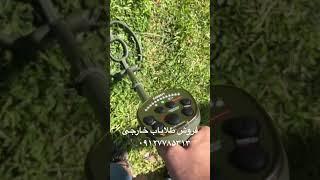 قیمت دستگاه فلزیاب،طلایاب و گنجیاب خارجی،۰۹۱۲۷۷۸۵۳۱۳لیست قیمت دستگاه گنجیاب