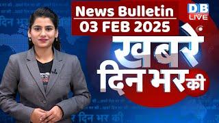 din bhar ki khabar | news of the day, hindi news india | delhi assembly election 2025 | Rahul Gandhi