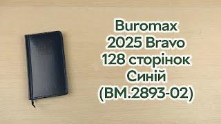 Розпаковка Buromax 2025 Bravo 85x153 мм зі штучної шкіри 128 сторінок Синій (BM.2893-02)