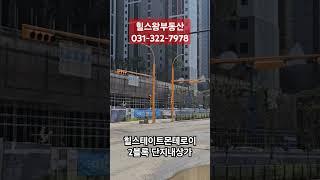힐스테이트몬테로이 2블록 단지내상가 #몬테로이 #힐스테이트몬테로이 #단지내상가 #shorts #몬테로이힐스테이트