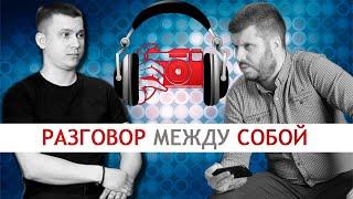 Разговор между собой. Отравление. Работа. Семья. Политика. Алексей Липатов (Alexey Martine)