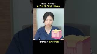 새살침? 서브시전? 차이점을 알려드릴게요!#새살침 #흉터치료 #서브시전 #흉터제거 #로담한의원 #여드름흉터 #수두흉터 #대상포진흉터 #긁힌흉터 #얼굴흉터 #shorts