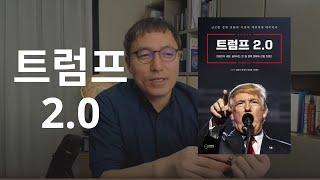 미디어와 언론들은 왜 미국대선을 틀렸을까? #트럼프 #비트코인