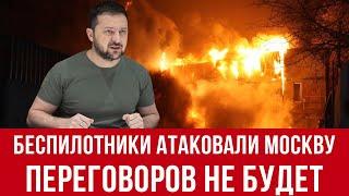 СРОЧНО! Массовая атака украинских беспилотников! Москва горит!