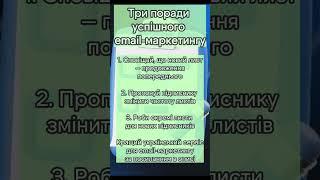 Email-маркетинг: вриваємось в розсилки з ноги + дієвий інструмент ️