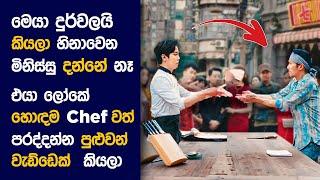  Cook අප් අ Strom : Movie Review Sinhala | Movie Explanation Sinhala | Sinhala Movie Review