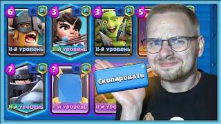  ГРИБЫ ВЗЯЛИ ЛУЧШИЕ КОЛОДЫ! ИГРАЮ КОЛОДАМИ СОПЕРНИКОВ / Clash Royale