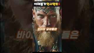 이해불가 역사팩트 베스트5