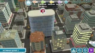 Проходим квест городской застройщик 2 в Sims FreePlay