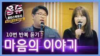 '마음의 이야기-시와 그림 김정석X조수진' LIVE [10번 반복 듣기] / 9월 월간 옹기장이