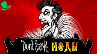 Dont Starve A NEW REIGN МОДЫ | The Maxwell's Revenge