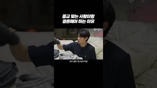 종교가 연애에 미치는 영향