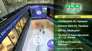 Презентационный фильм, Ак Барс Банк