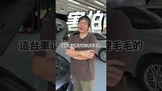 買車陷阱！買到重大事故車還倒賠10萬？