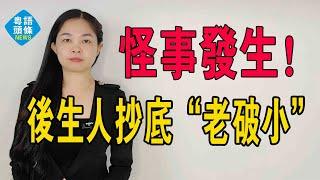 罕見一幕發生！年輕人瘋狂抄底「老破小」，樓市真的觸底了？#大灣區樓盤 #深圳樓盤 #廣州樓盤