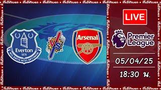 Live นั่งดูบอล : เอฟเวอร์ตัน พบ อาร์เซน่อล