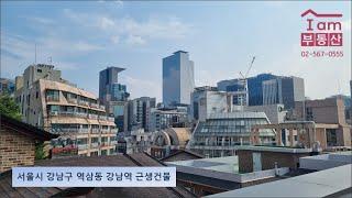 강남구 역삼동 강남역 근생건물 통임대