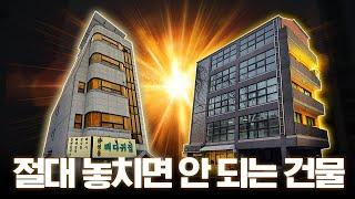 이런 건물은 절대 고민하시면 안됩니다
