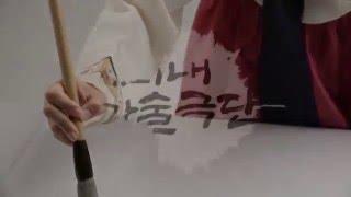 미리내 마술극단 홍보영상