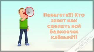 Балкон под ключ в Кропивницком. Пристройка балкона в Кропивницком. Расширение под ключ балкона.