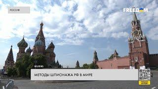  Российская разведка переходит к новым методам шпионажа в Европе – что известно