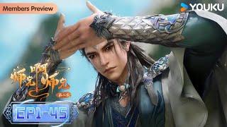 MULTISUB【Big Brother】EP01-45 FULL | Wuxia Animation | YOUKU ANIMATION