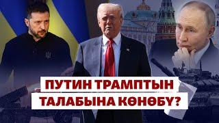 Украина: Орусия ок атышууну токтотобу? | БИЗ ЖАНА ДҮЙНӨ