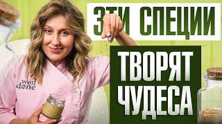 ТОП-7 необычных специй, которые ЛЮБОЕ блюдо сделают ВКУСНЫМ!