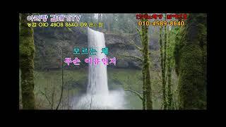 그 이름 석자 ~ (원곡가수:남송아) 산청석 커버